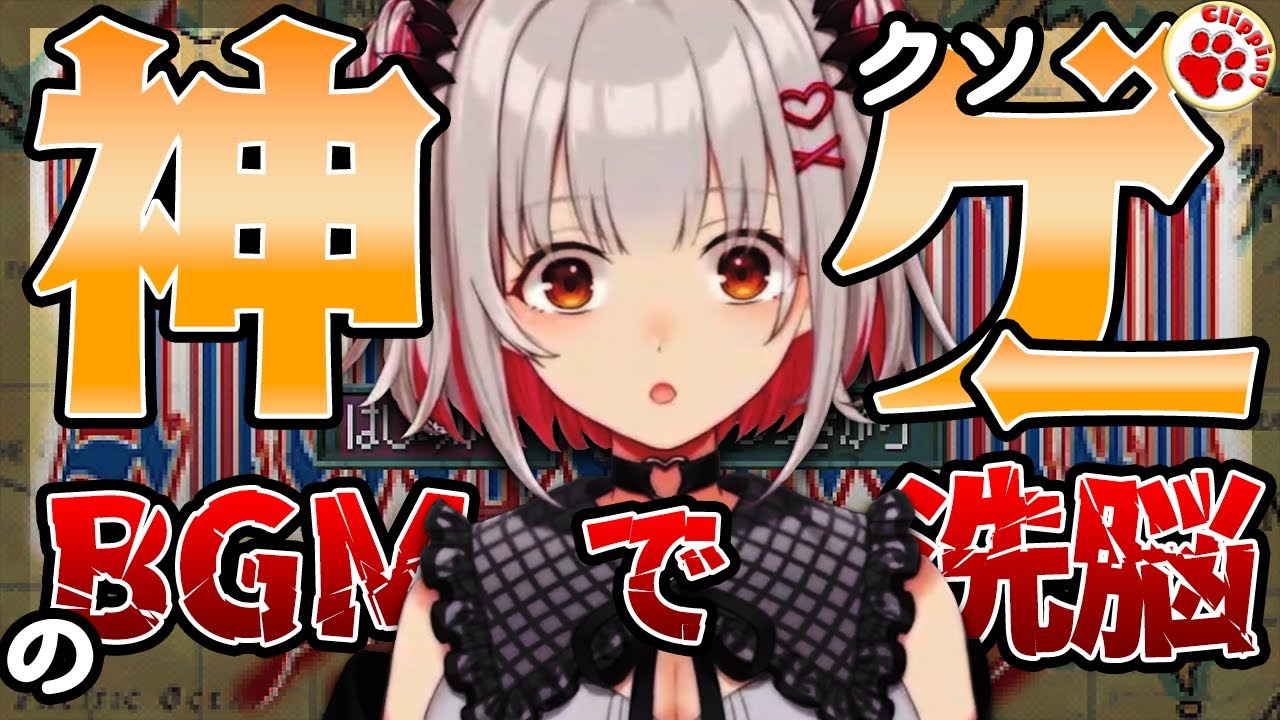 ２万円のク…神ゲー「アンシャントロマン」のBGMに精神が壊されていく周防パトラ【切り抜き 周防パトラ】