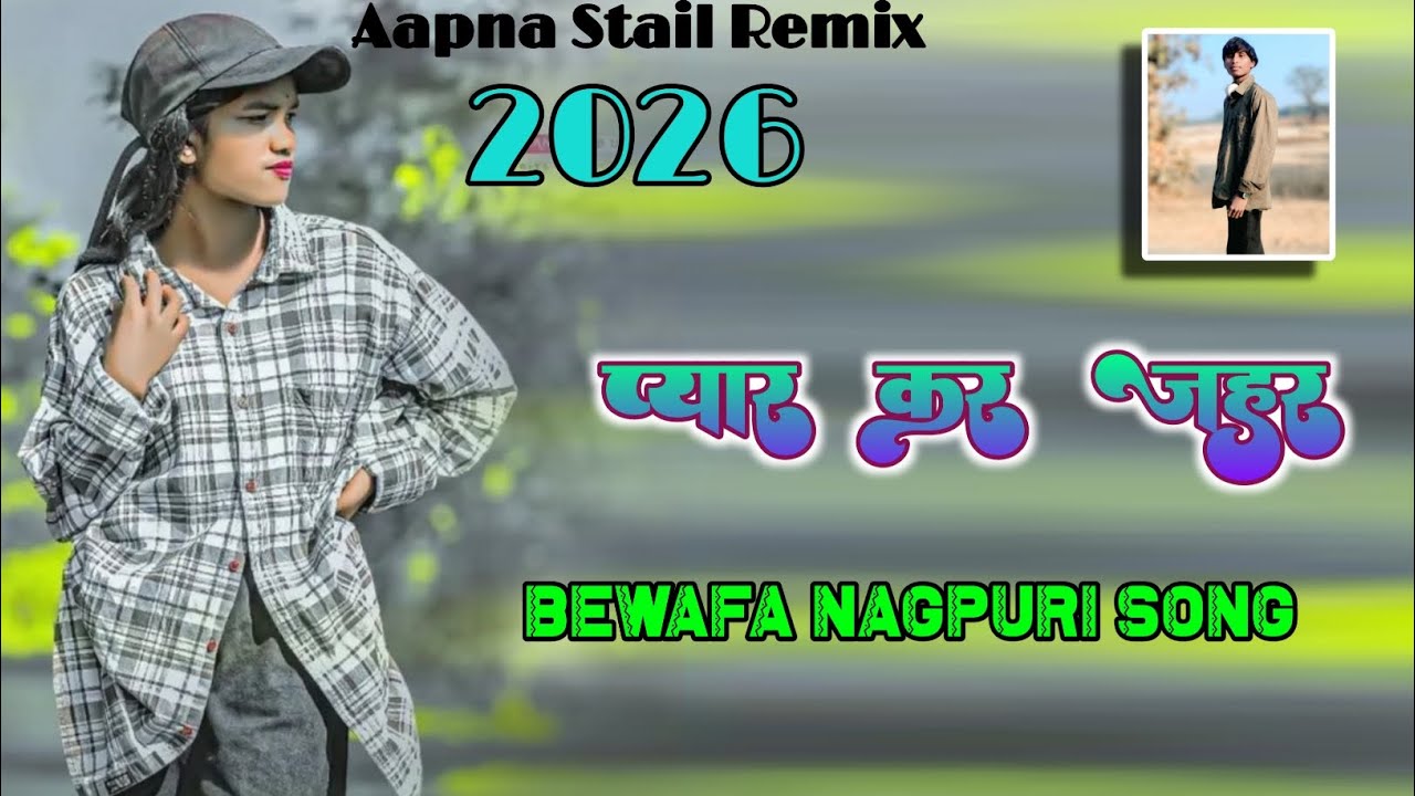 Bewafa Nagpuri Side Song || #प्यार_कर_जहर || Dj Remix Song Jbl Bass - Dj Umesh Kena