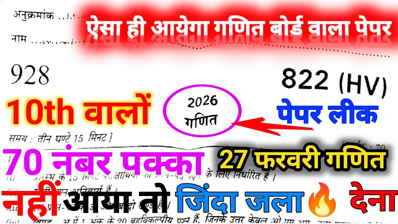10th गणित वायरल पेपर,/up board class 10th Math paper 2026 board exam/10th गणित वायरल पेपर 2026|| 