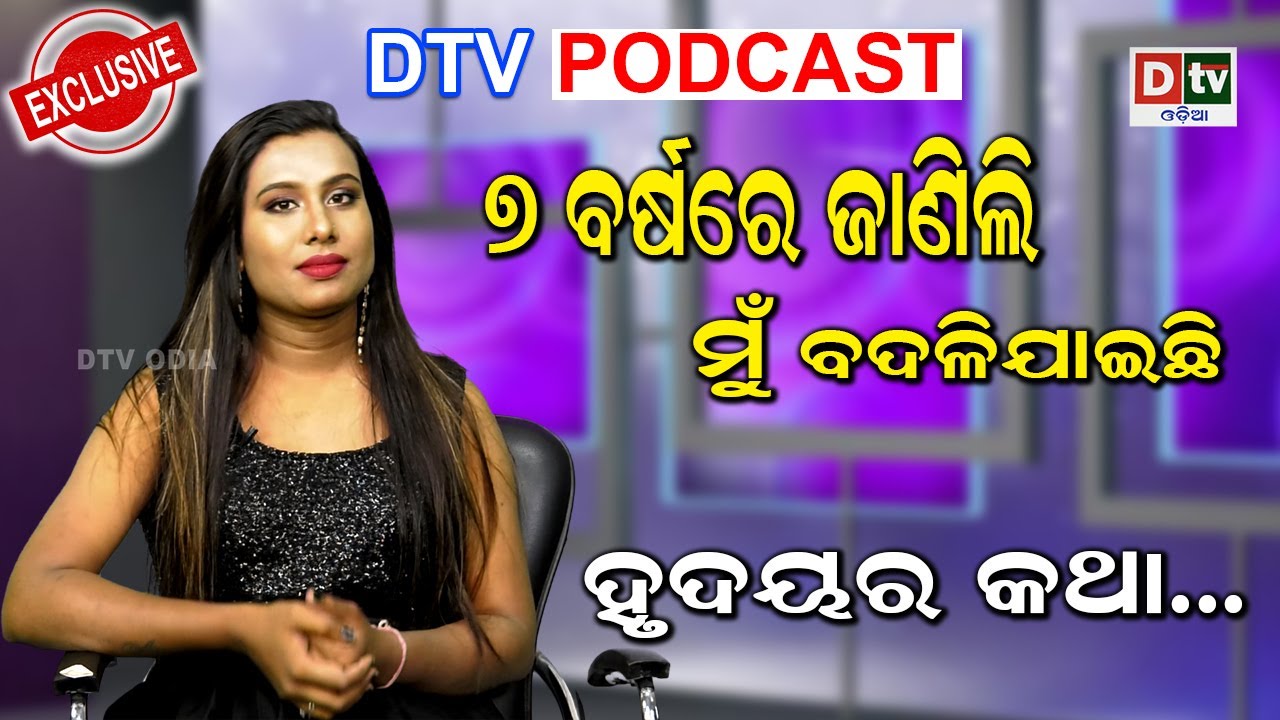 ମୋ ନାଁ ସହ ଯୋଡି ହୋଇଥିଲା କିନ୍ନର  || Podcast With Ayesha || Transgender #podcast #reallifestory