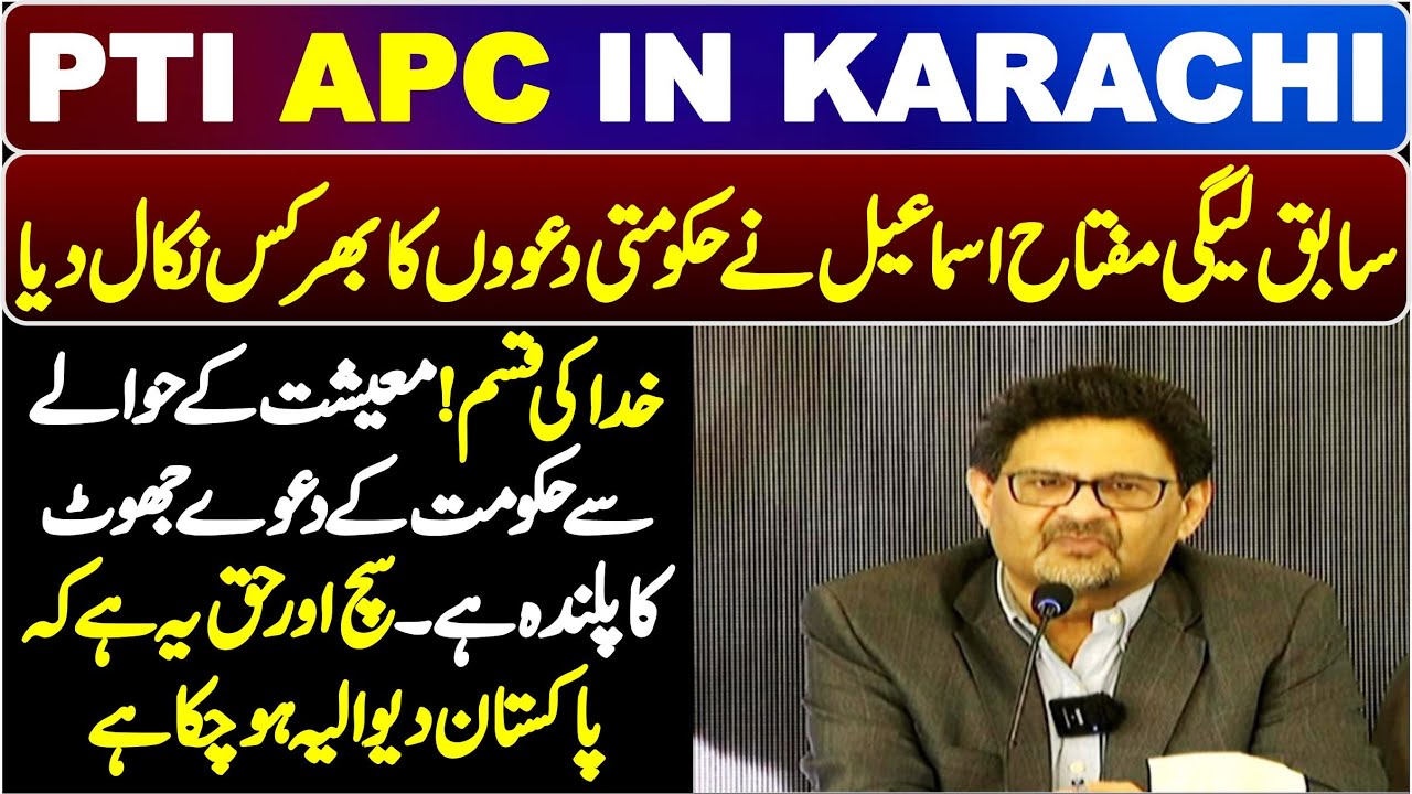 PTI APC In Karachi | Miftah Ismail Stunning Speech Against Govt |