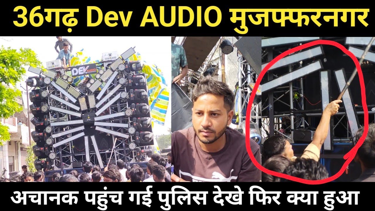 Sarzan DJ की तरह Dev AUDIO 36गढ़ का Top Dj पहली बार Muzaffarnagar फिर आ गई पुलिस..?