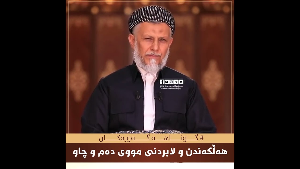 هه‌ڵكه‌ندن و لابردنی مووی ده‌م و چاو19-3