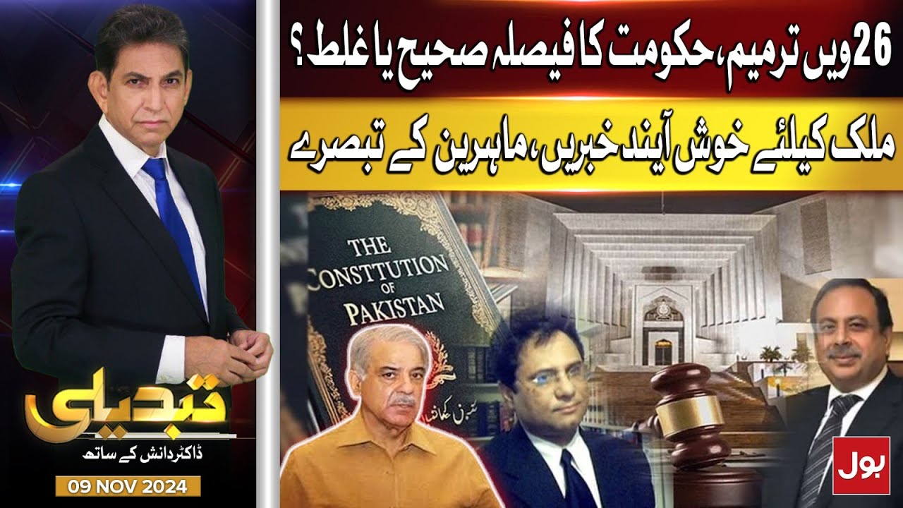 Supreme Court | Constitutional Amendments | Parliament | PTI VS PMLN | Tabdeeli | 09-11-24