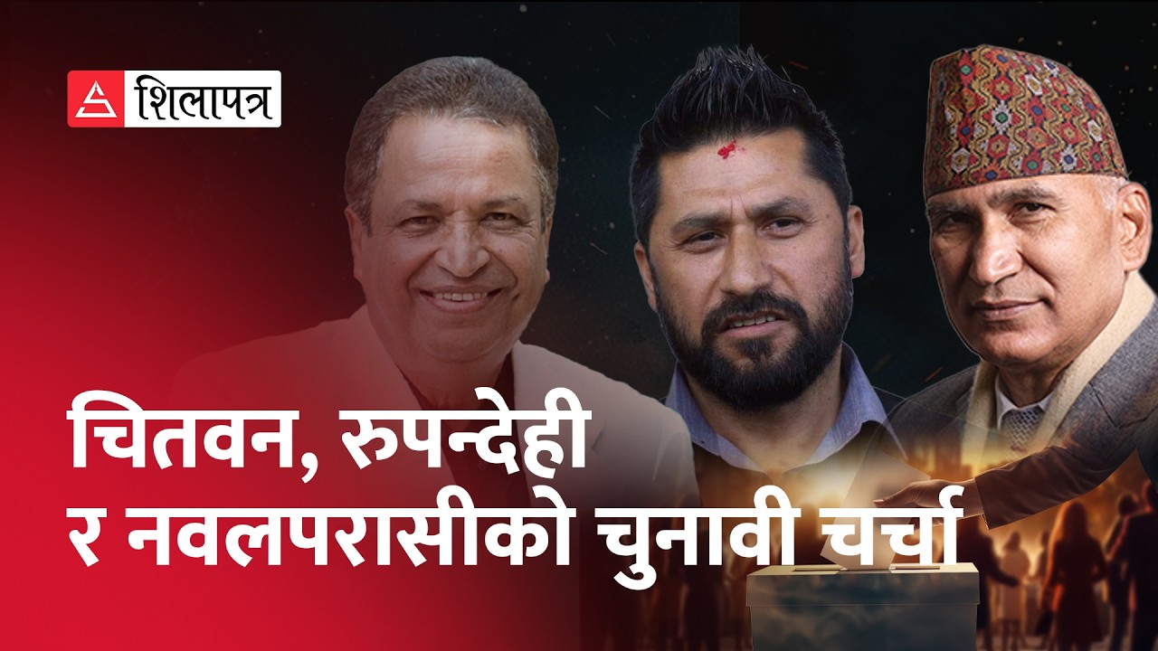 चितवन २ मा पनि रेनु र सोविताकै चर्चा, यस्तो देखियो माहौल | ब्यालेट बिट | Shilapatra | LIVE |
