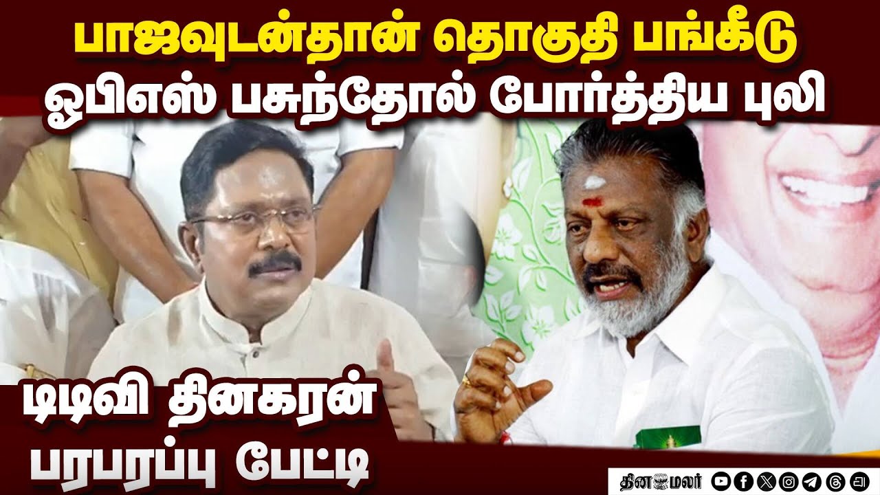 காங்கிரசின் கேவலமான புத்தி கிழித்து தொங்கவிட்ட டிடிவிttv dhinakaran| ammk dmk |o.panneerselvam