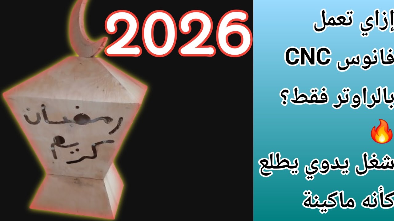 طريقه عمل فانوس رمضان/ كيفيه عمل يدوي