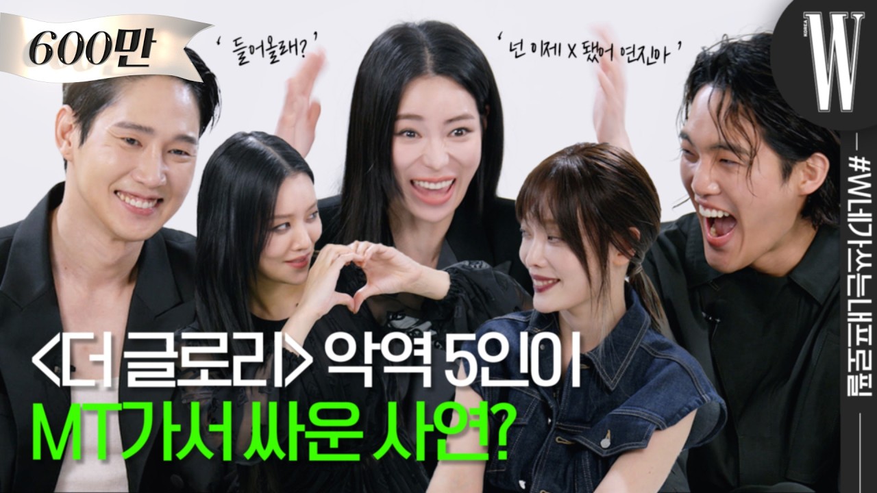 [스포주의] 삼전이랑 카카오는 없지만… 들어올래? by W Korea