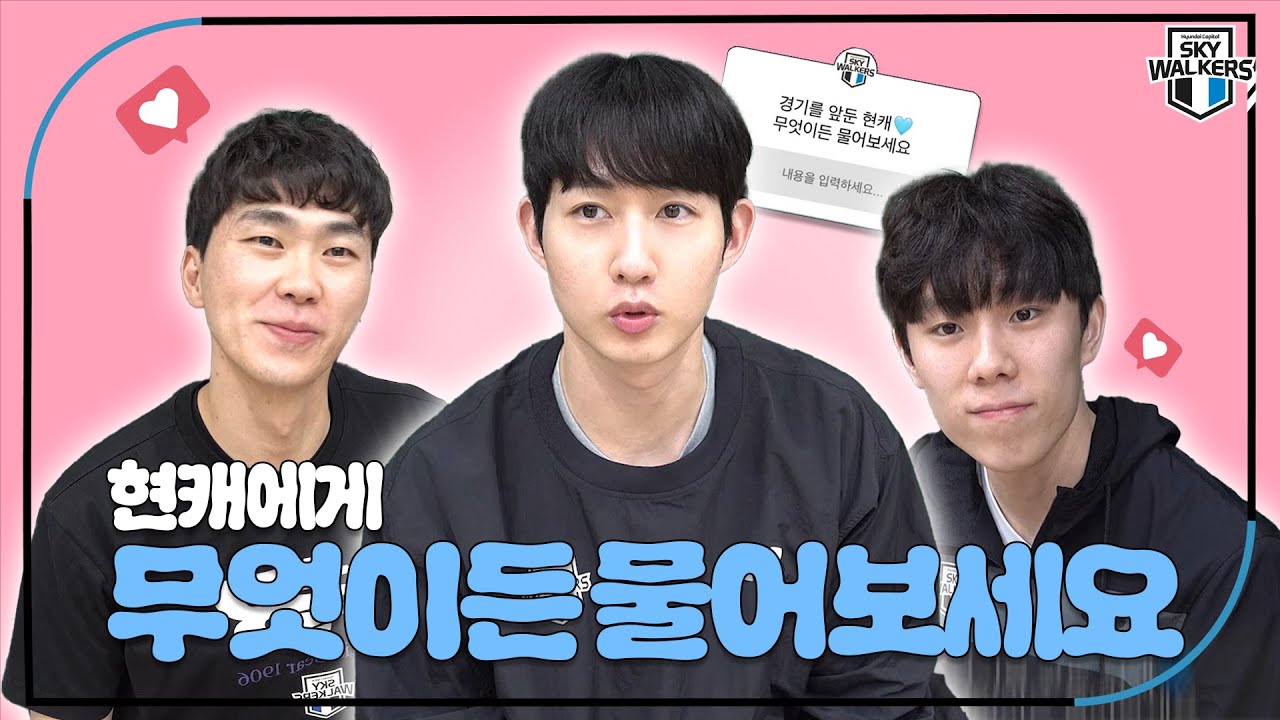 [무물] 현캐에게 물어봐📱