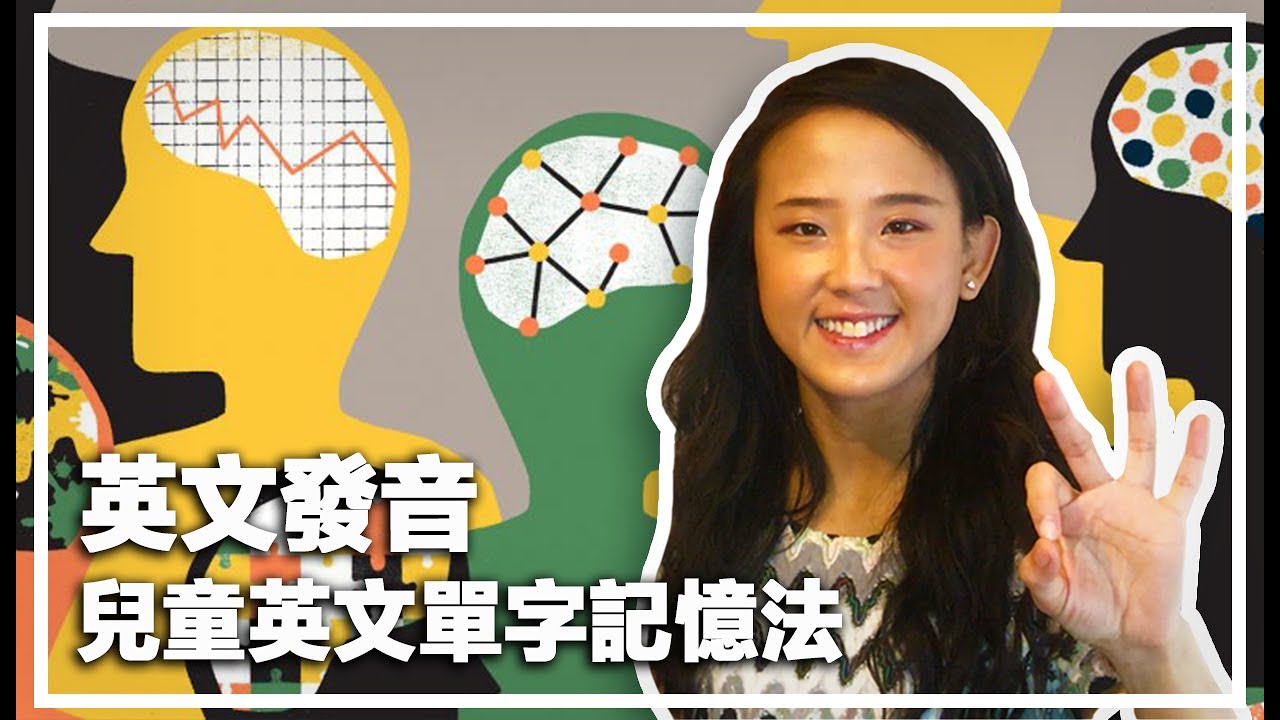 【三大秘訣幫助孩子快速記好英文單字】| 郭博士分享家長如何讓孩子學好英文| 兒童英文自然發音