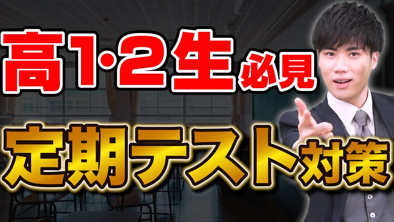 【定期テスト対策】高1&bull;2生必見！勉強計画と参考書の優先度とは？