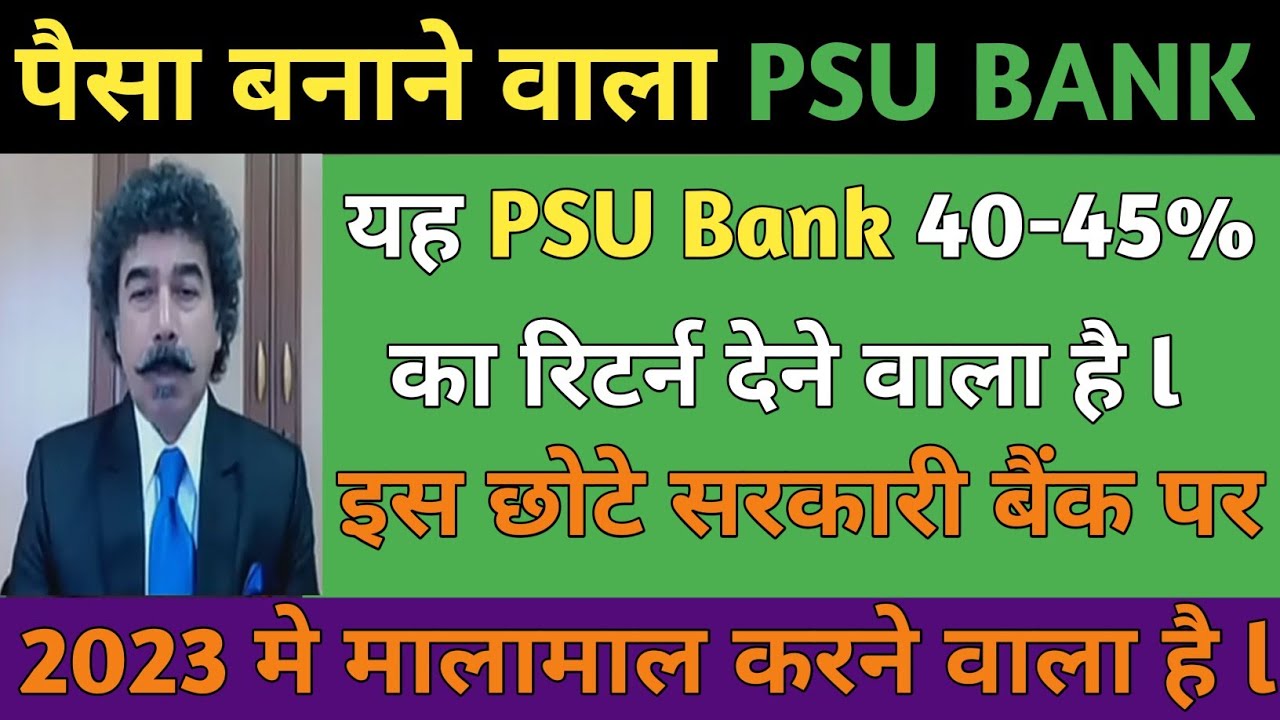 PSU BANK TO BUY FOR  2023 ll BEST BANKING STOCKS TO BUY NOW ll STOCK MARKET NEWS TODAY..
