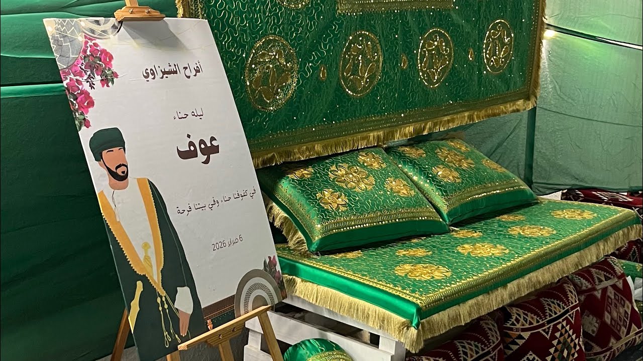 ليلة حناء كوتش عوف الشيزاوي 