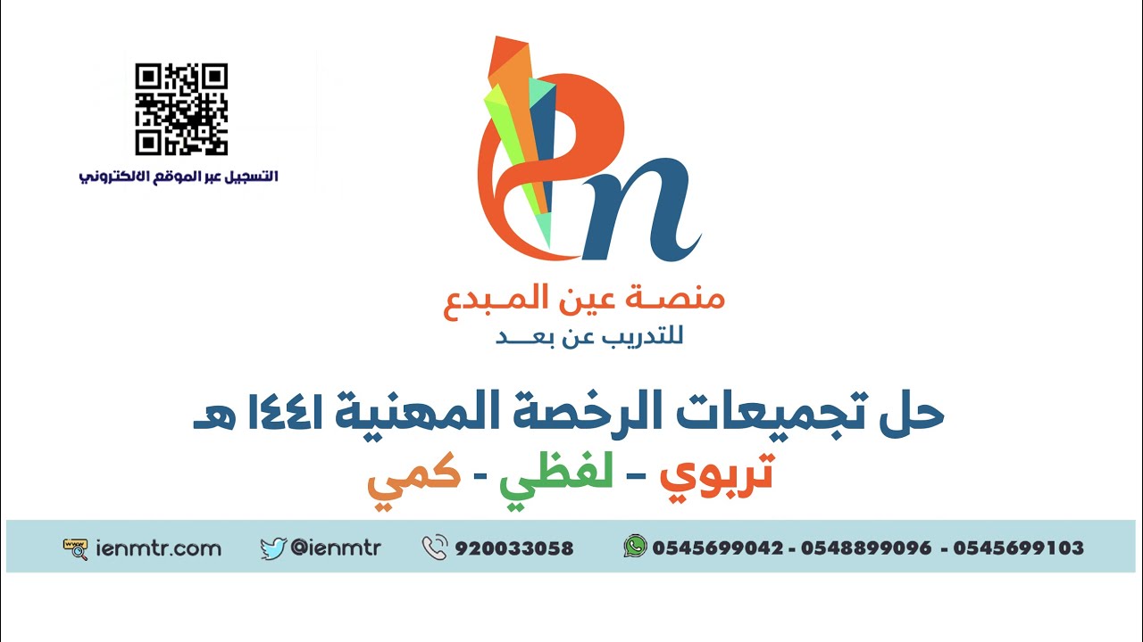 حل تجميعات الرخصة المهنية ١٤٤١ هـ