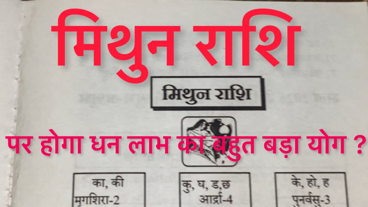 Mithun rashi! Mithun rashi March,April 2026? #mithun #gurupankajbhatt #rashifal #vrishabhrashi #vral