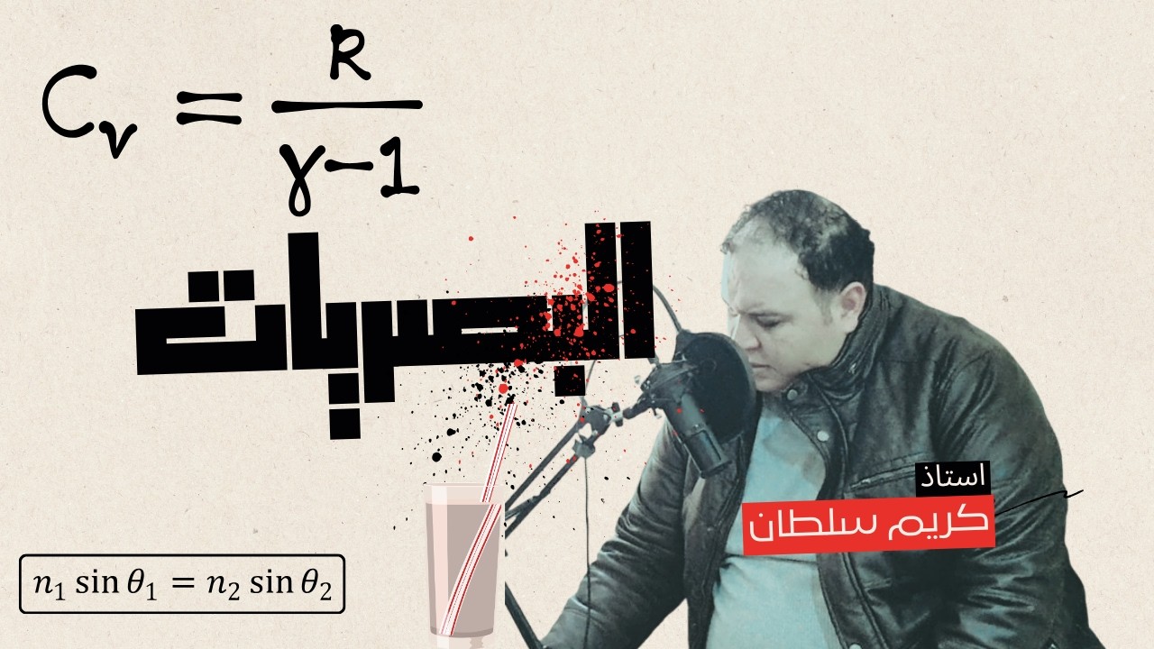 (6) - 1 البصريات