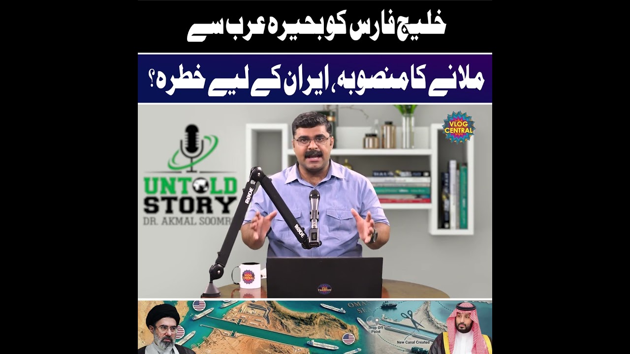 Saudi Arabia&rsquo;s New Sea Route Plan | A Threat to Iran&rsquo;s Strait Of Hormuz Influence?