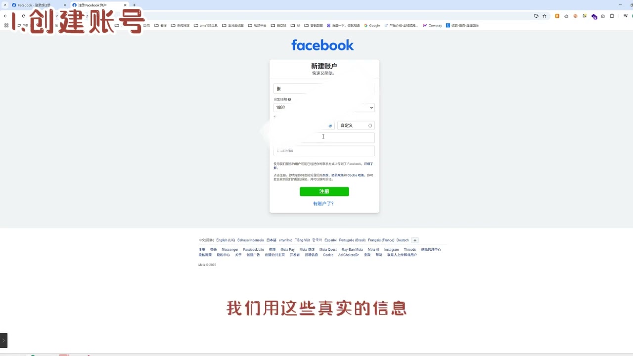 Facebook广告从0到1保姆级教程-1创建Fb账号