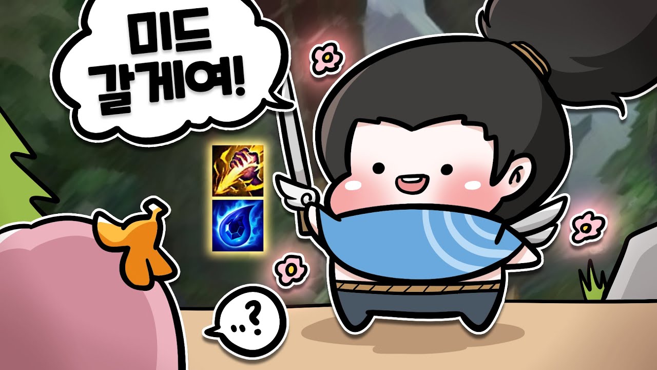 세상에서 제일 순수한 야스오 ㅋㅋㅋㅋ