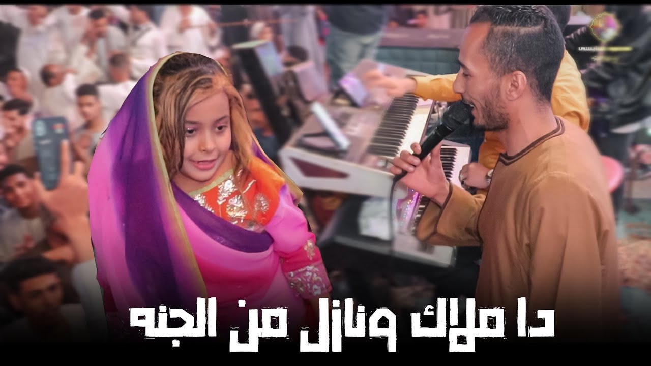 ملاك ونازل من الجنه |  الفيديو المبهج | محمود سبايسي والطفله الصغيرة😘🫶