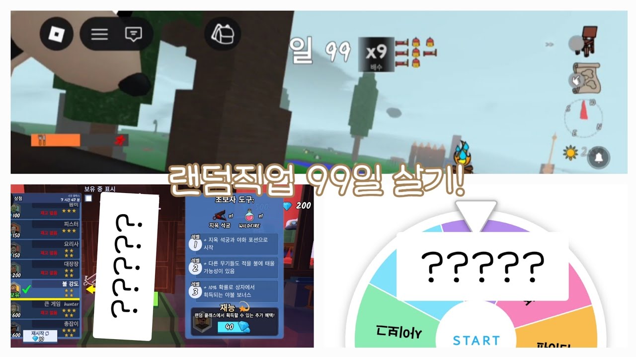 랜덤직업 99일살기!