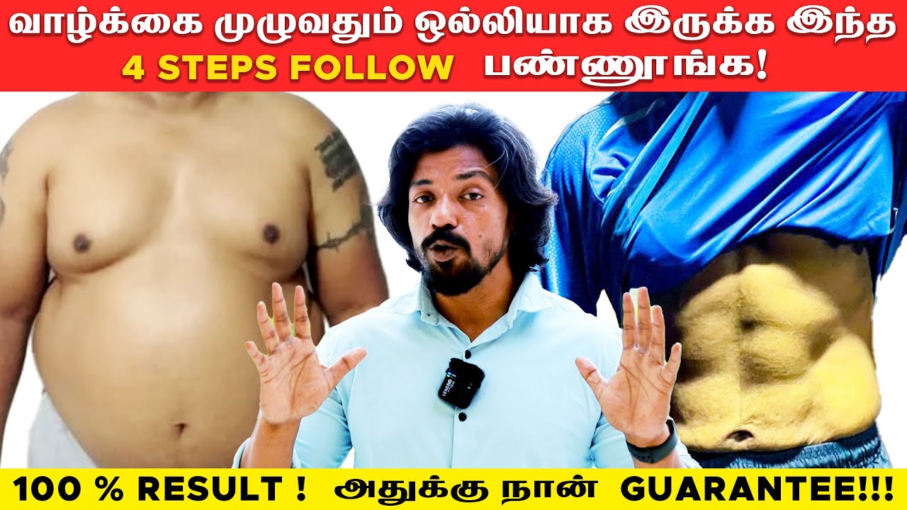 இது மட்டும் பண்ணாலே 20 கிலோ கொழுப்பு இருந்தாலும் ஈசியா குறைத்து விடலாம்? Easy Way to Lose Weight !