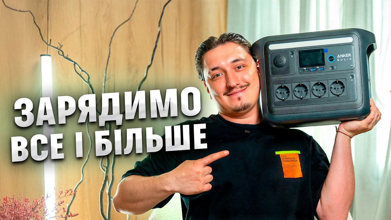 Заряджай усе! Від телефону до електрокара: універсальні зарядні станції Anker SOLIX | COMFY