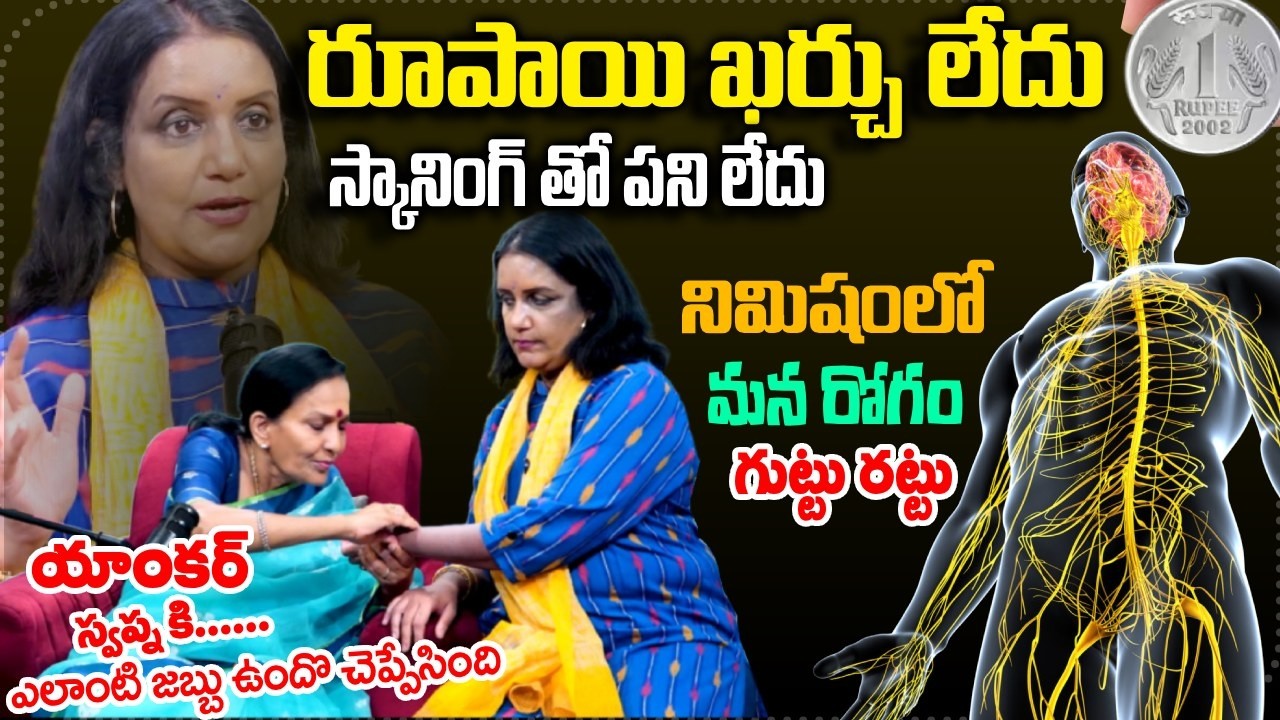 నిమిషంలో రోగం గుట్టు రట్టు | Dr Uma Venkatesh Pulse Balancing Interview With anchor swapna | SumanTv