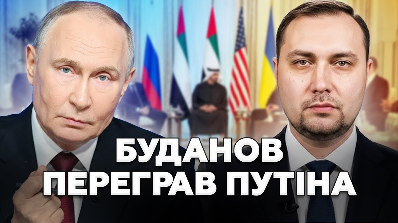⚡️ЕКСТРЕНО! Буданов ПРИГОЛОМШИВ світ результатом переговорів. Ганьба Кремля в Абу-Дабі