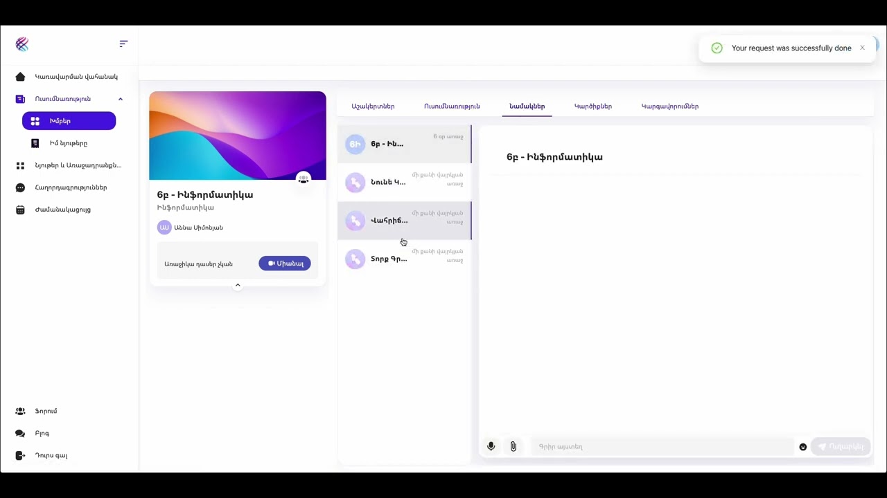 3.  Ինչպե՞ս անցնել խմբեր բաժին