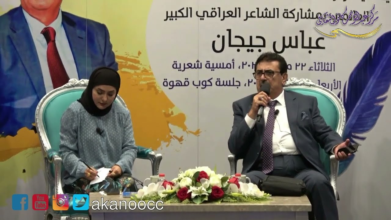 أمسية كوب قهوة مع الشاعر عباس جيجان
