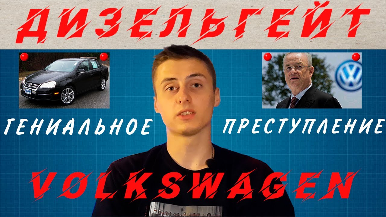 Как VOLKSWAGEN почти ОБМАНУЛ ВЕСЬ МИР ? #volkswagen #vw #фольксваген