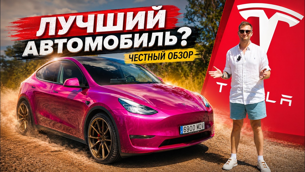 5 лет на Tesla | исповедь тесловода