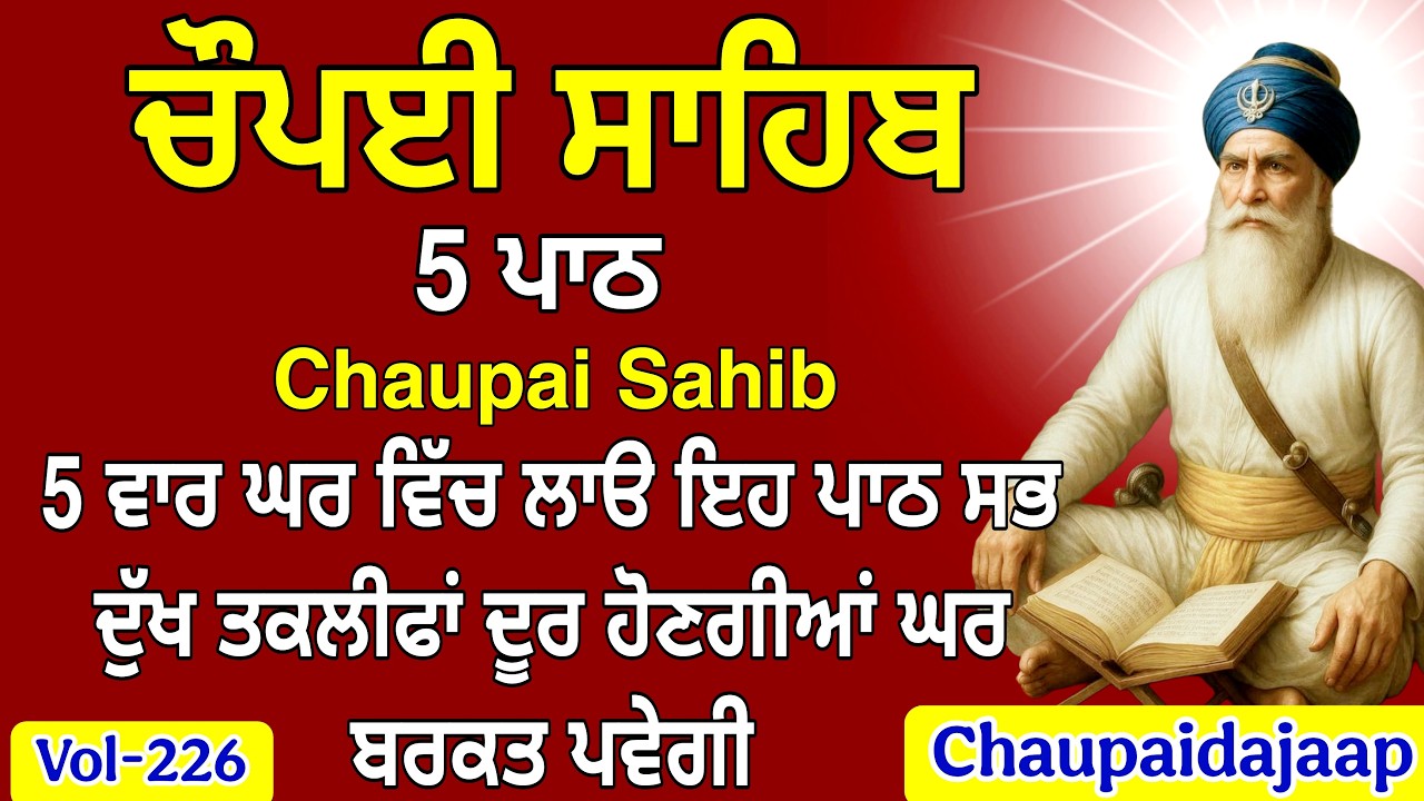 Chaupai Sahib Full Path 🙏 | Daily Nitnem | Powerful Gurbani for Peace | #chaupai ##chaupaidajaap