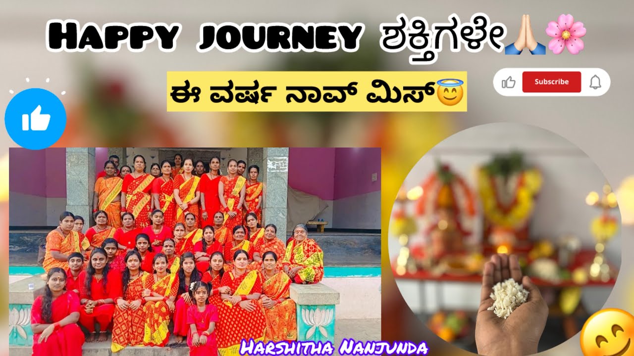 ಓಂ ಶಕ್ತಿ ಯಾತ್ರೆ🙏🏻🌸||kannadavlog||harshithananjunda||youtube
