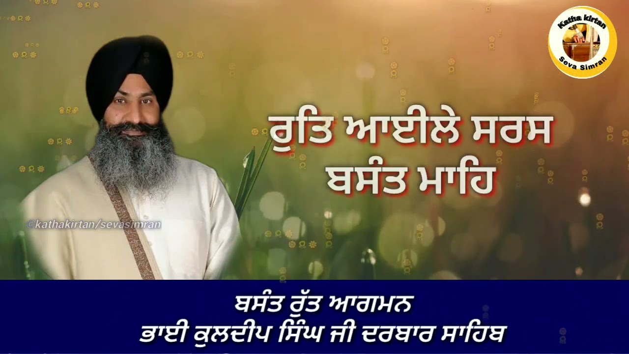 Raag Basant Starting🌼Bhai Kuldeep Singh darbar sahib 🎉 Rut Ayile Saras Basant Mahey /14 January,2022