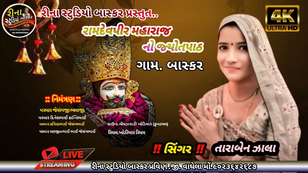 RAMAPIR NO PATH 2026 || SINGER - TARABEN  ZALA || RINA STUDIO BASKAR