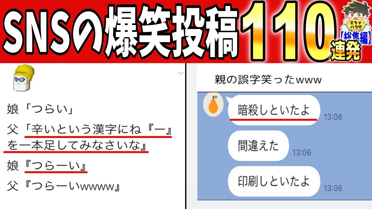 【一挙放送】2024年発見されたSNS投稿がツッコミどころ満載だったwww笑ったら寝ろwww【ゆっくり】