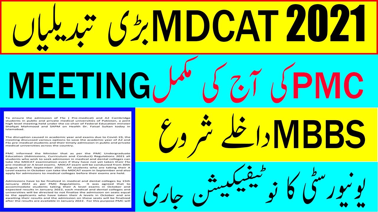 MDCAT 2021 LATEST News | MBBS Admission 2021 start | PMC latest news about mdcat 2021 | NMDCAT 2021