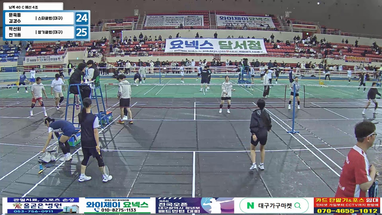 남복 40 C 예선 4조| (스타클럽(대구)) 문욱동/김경수 vs (장기클럽(대구)) 박선회/천기홍[제6회 전국 OPEN 대구광역시 청년부 배드민턴 대회]