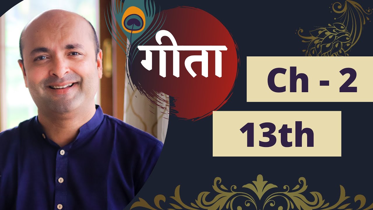 Bhagavad Gita Ch2 - 13th Shloka | Shri Krishna | भगवद गीता हिन्दी में | Art of Living | Brijit Dighe