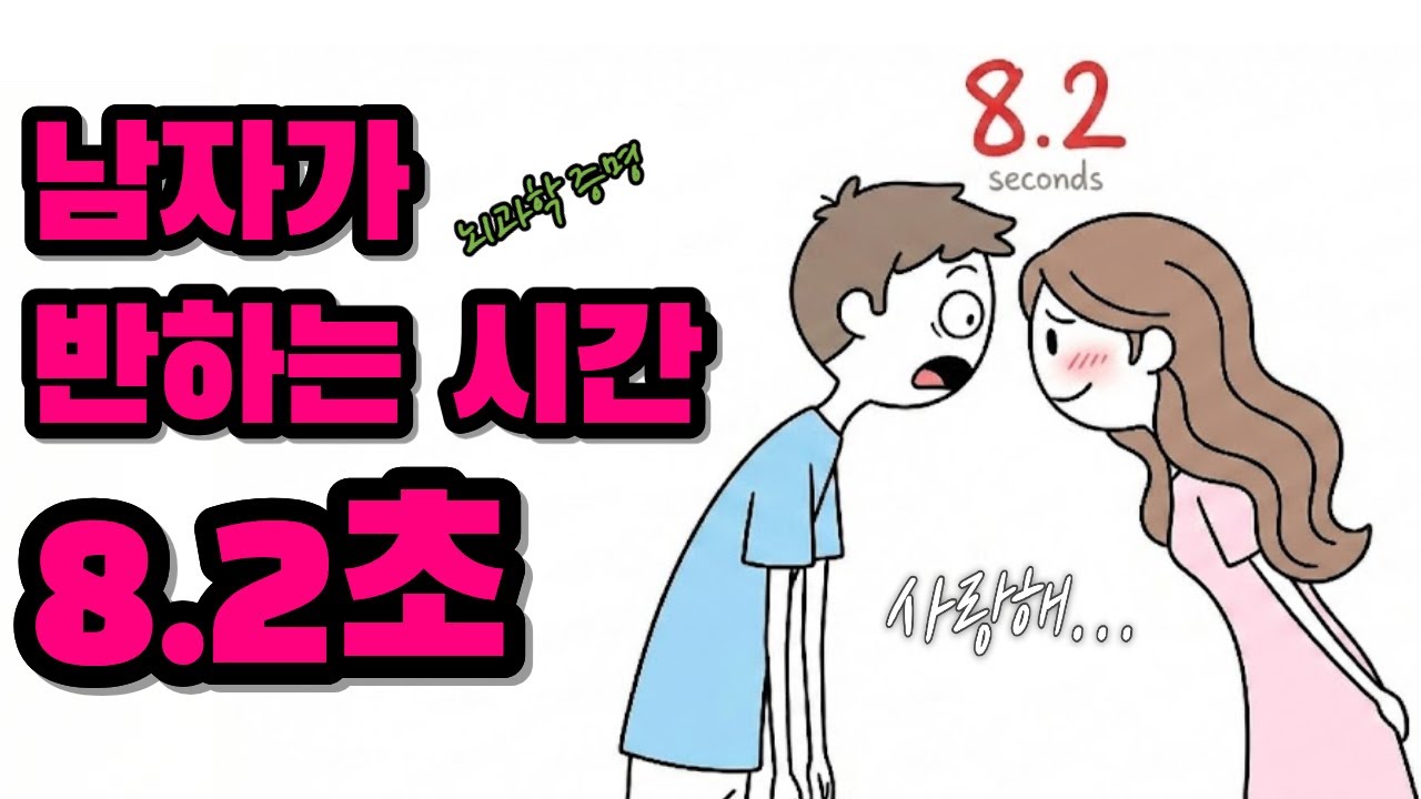 남자가 사랑에 빠질 때, 진짜 여자를 사랑할 때 뇌는 이것을 보냅니다. 뇌과학과 진화심리학이 밝혀낸 남자의 '진짜 사랑' 비밀공개