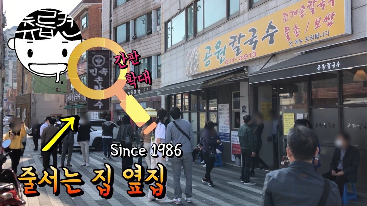 줄서는 집 옆, 35년 된 손칼집. 태어나서 처음보는 칼국수와 김밥