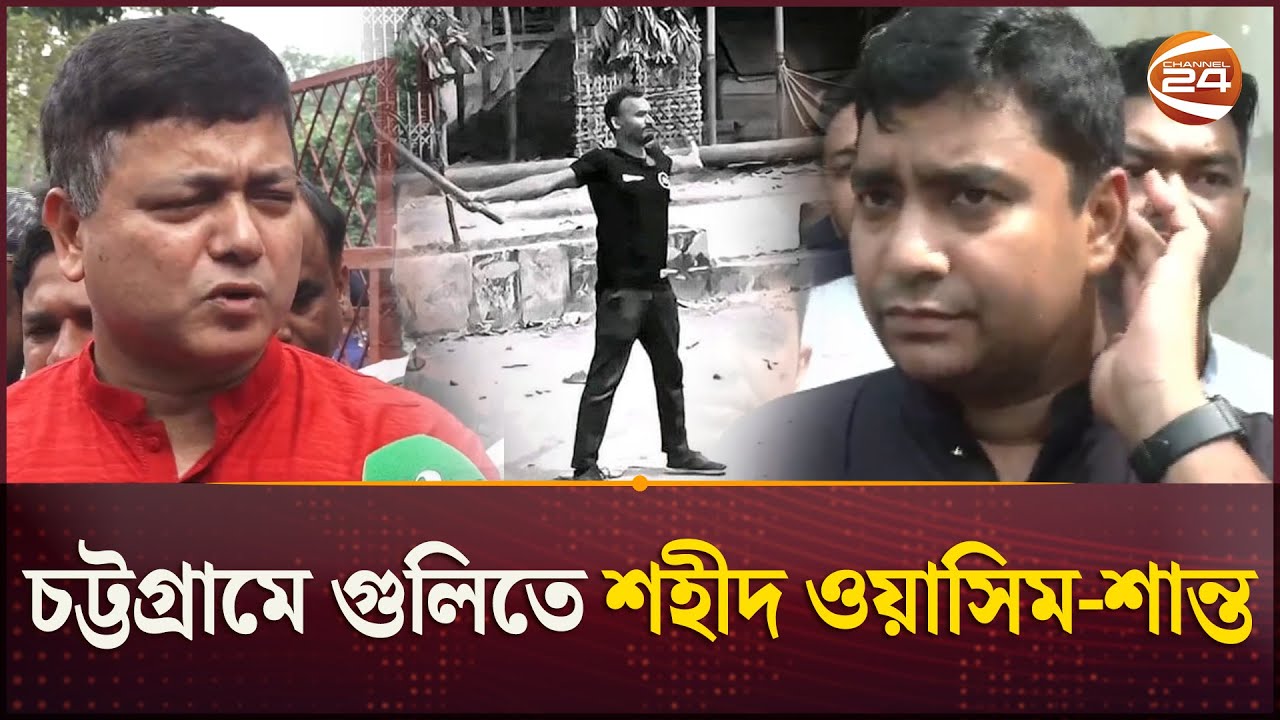 শহীদ আবু সাঈদ: রংপুরে শ্রদ্ধার ঢল | Abu Sayeed | Rangpur | CTG | Wasim | Channel 24