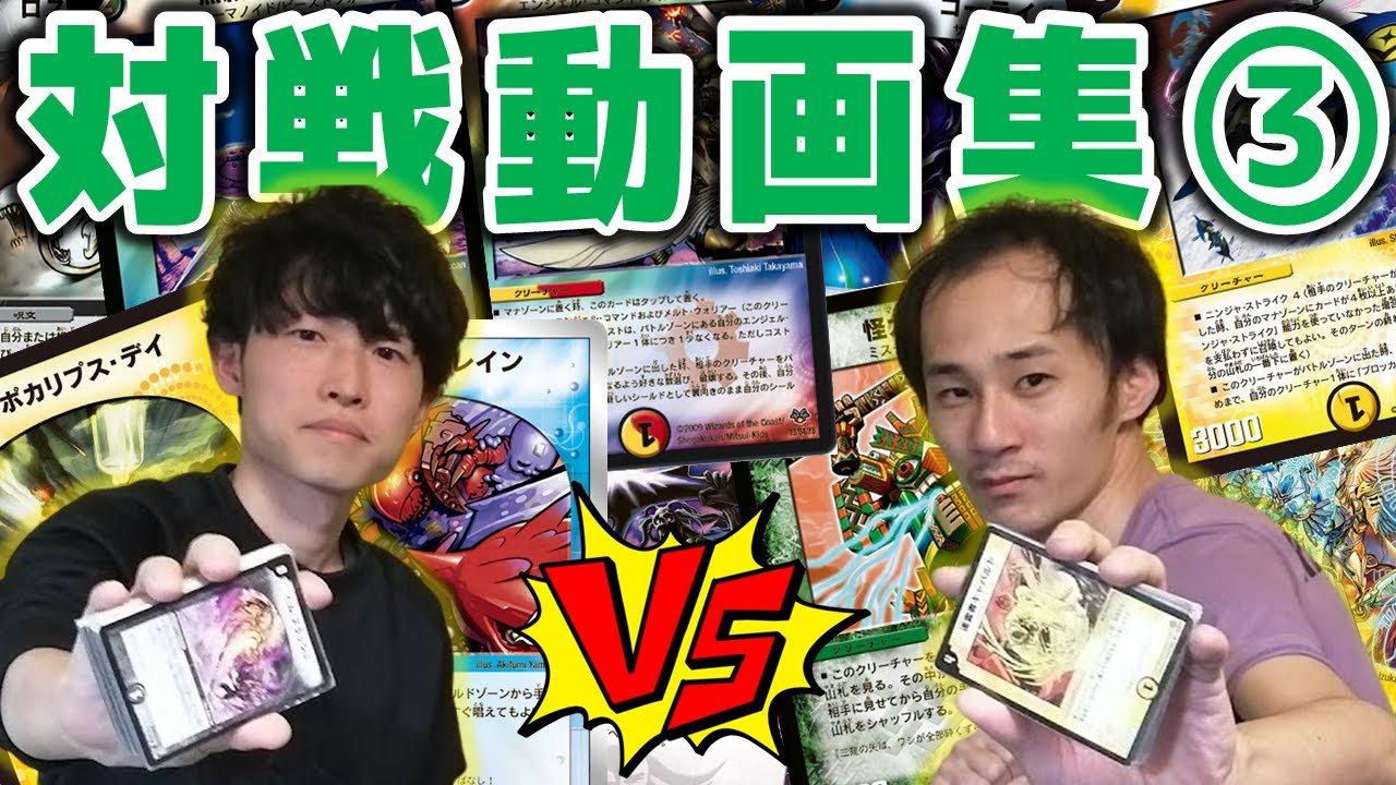 【デュエルマスターズ(紙)】ささぼーvsちゃんなべ 対戦動画集③【ささぼー切り抜き】