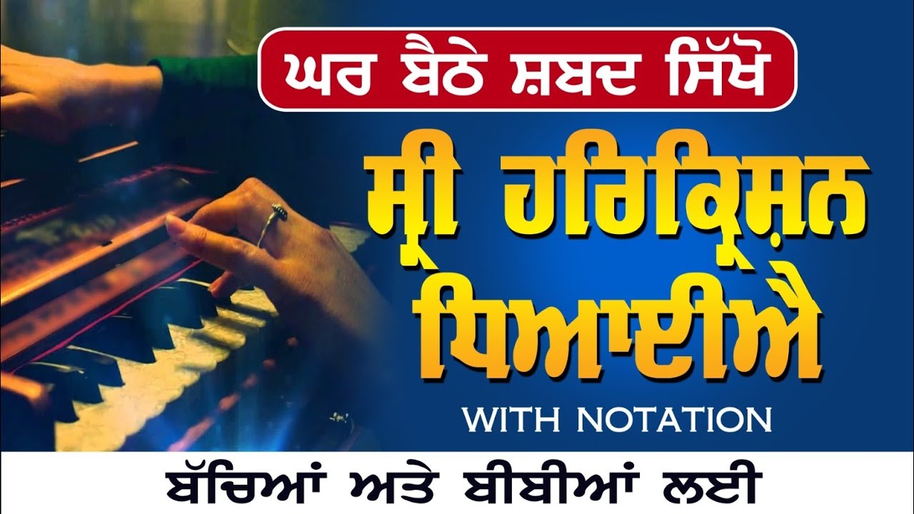 Learn Shabad 