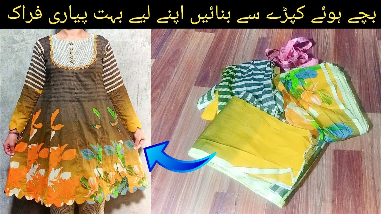 Bache hue kapde se designer frock | panel frock design cutting and stitching | cut work frock design