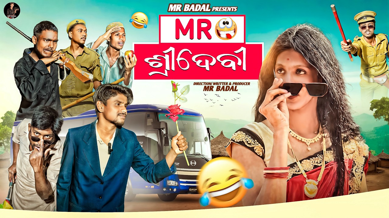 MR SRIDEVI || MR ଶ୍ରୀଦେବୀ || ODIA NEW COMEDY || FULL VIDEO 4K || MR BADAL ||