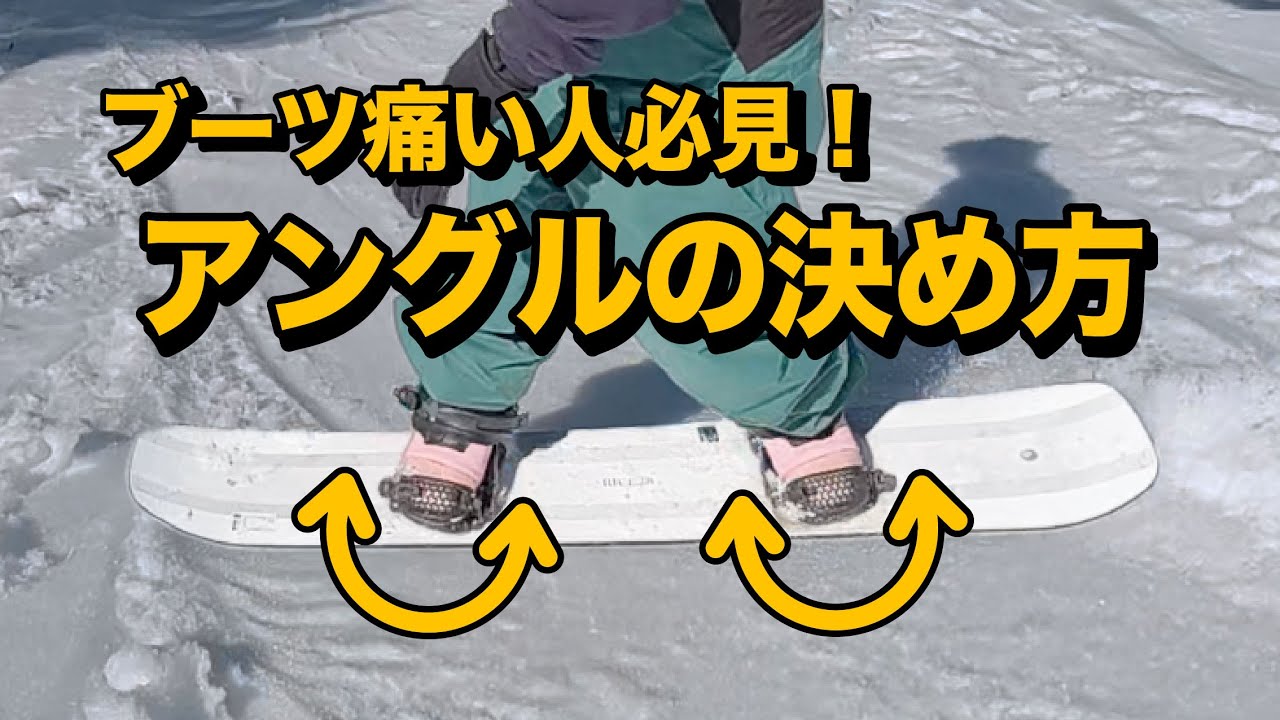 ブーツ痛い人必見！セッティングの決め方とSTANCERの新しい機能が凄い。