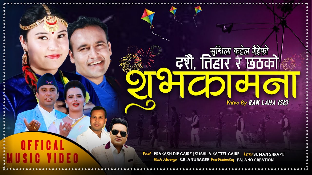 Dashain Song 2077 | शुभकामना | Subhakamana | Prakash dip & Susila Gaire /B.B Anuragi/Suman Shrapit